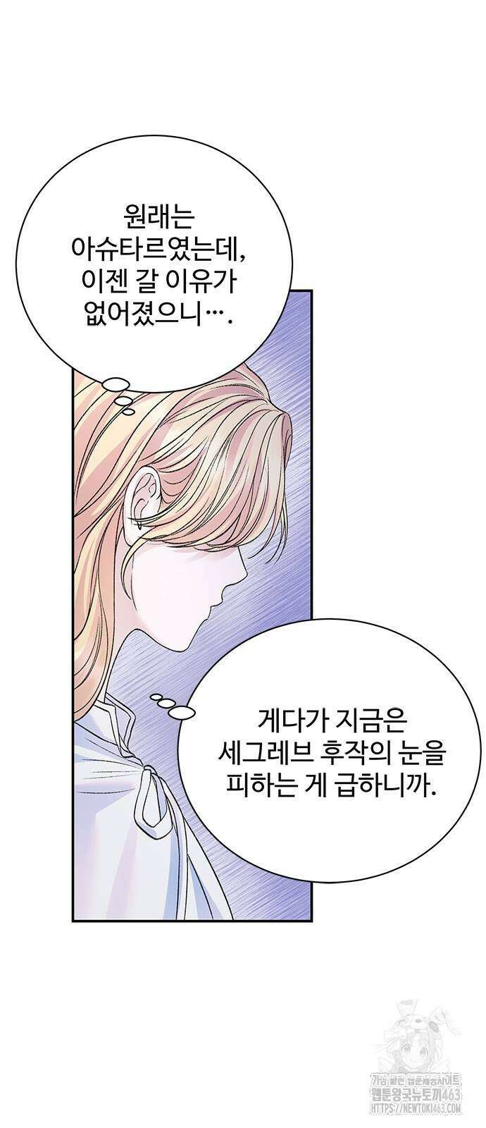 시한부인 줄 알았어요! 71화 16