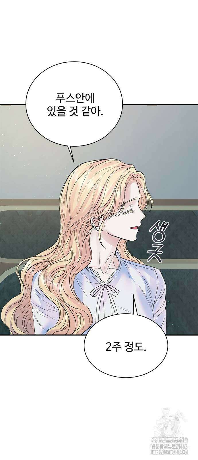 시한부인 줄 알았어요! 71화 17