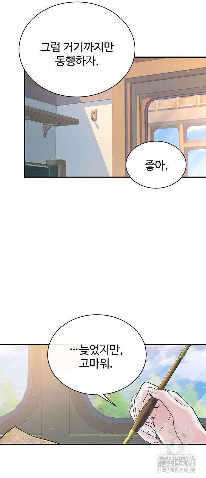 시한부인 줄 알았어요! 71화 18