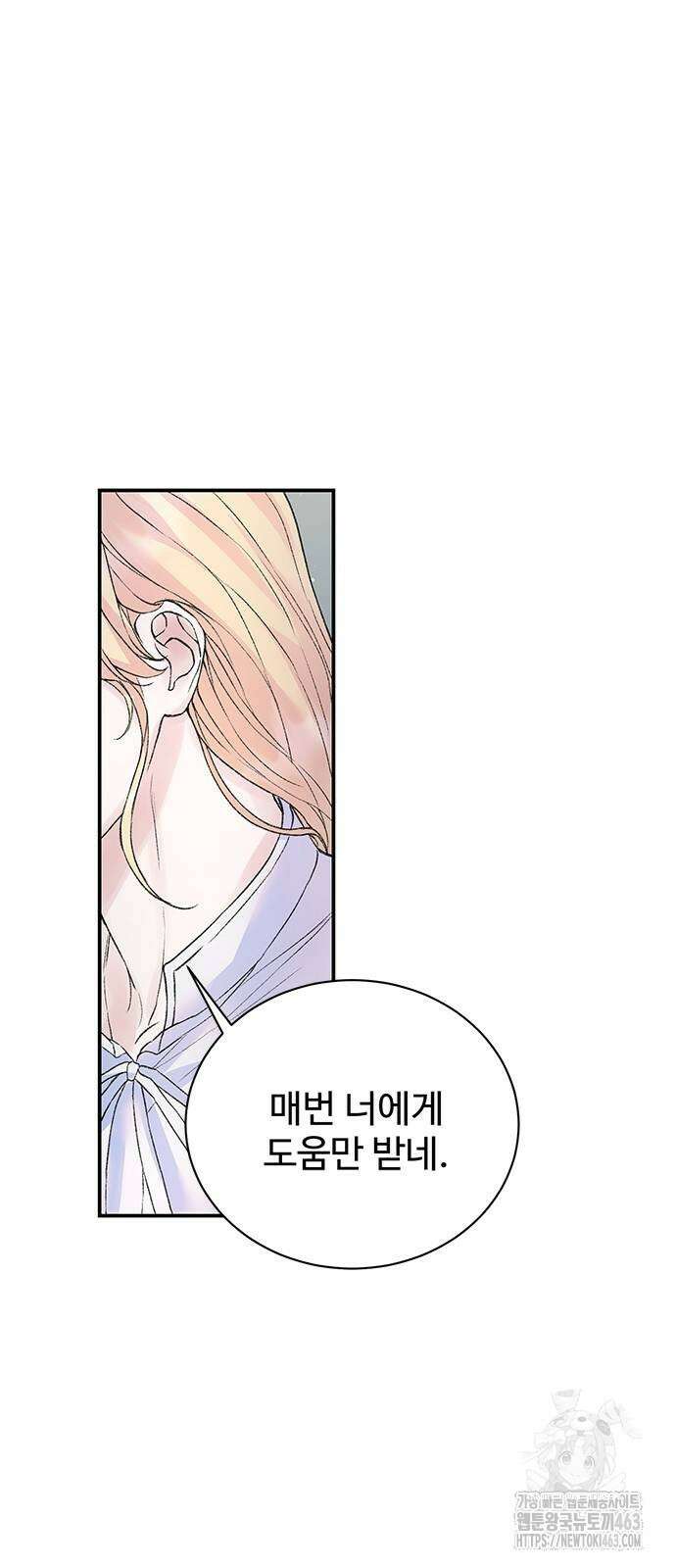 시한부인 줄 알았어요! 71화 19
