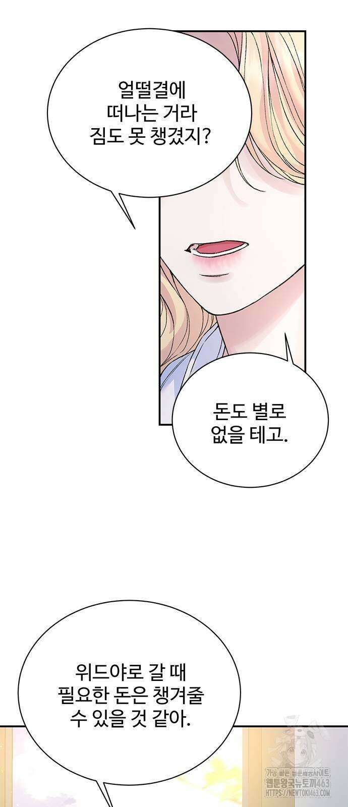 시한부인 줄 알았어요! 71화 20