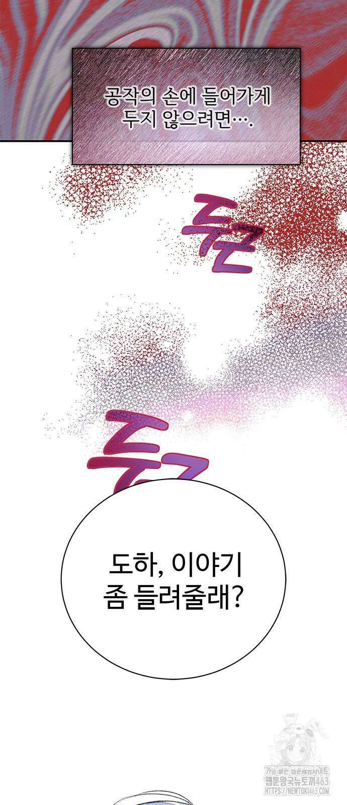 시한부인 줄 알았어요! 71화 24