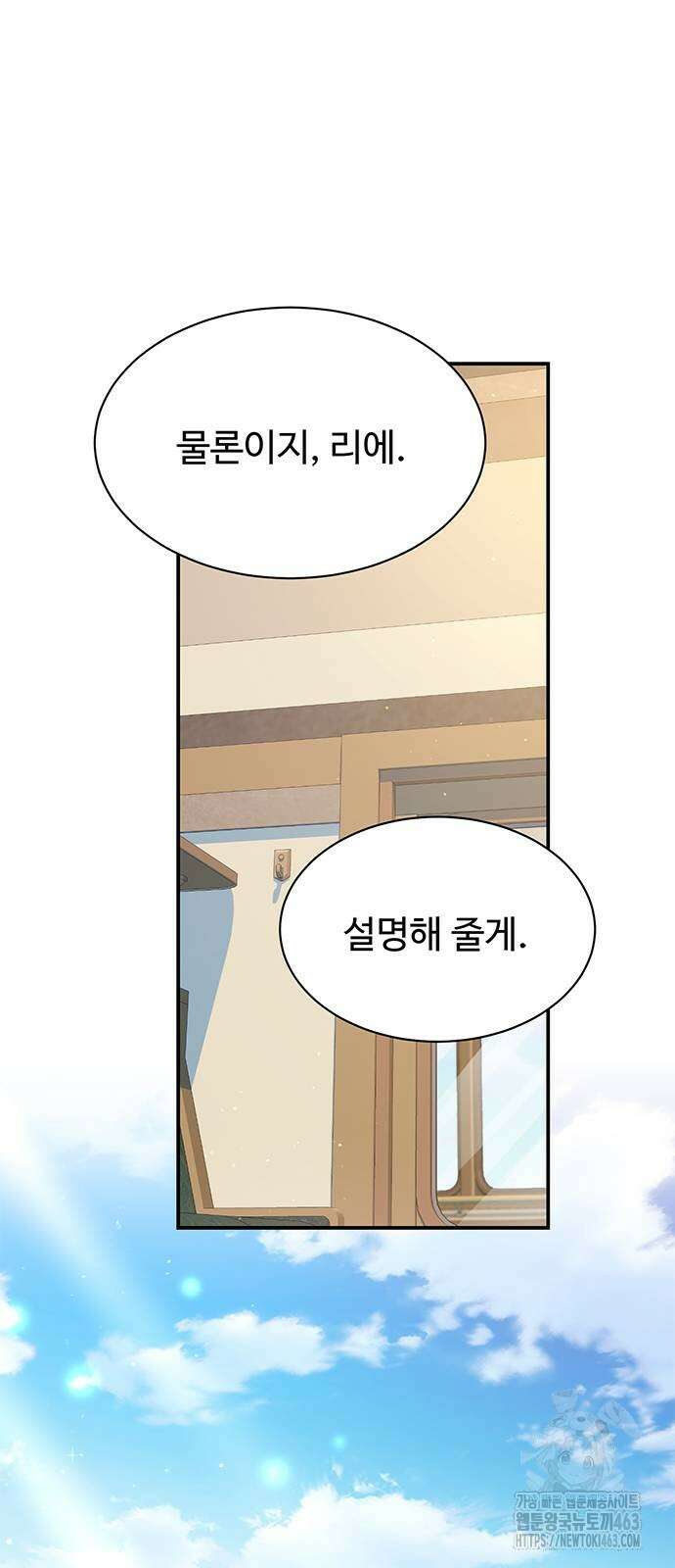 시한부인 줄 알았어요! 71화 28