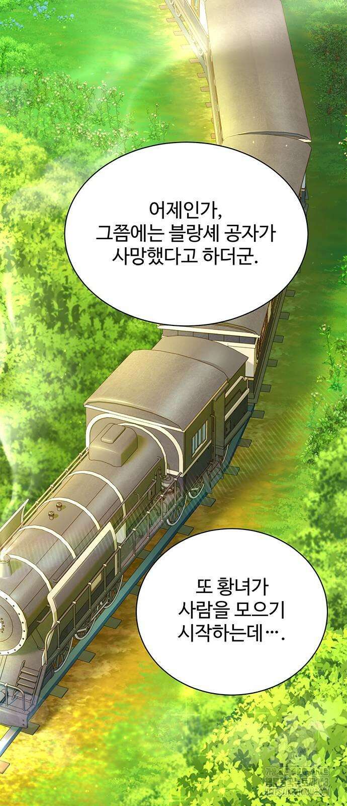 시한부인 줄 알았어요! 71화 30