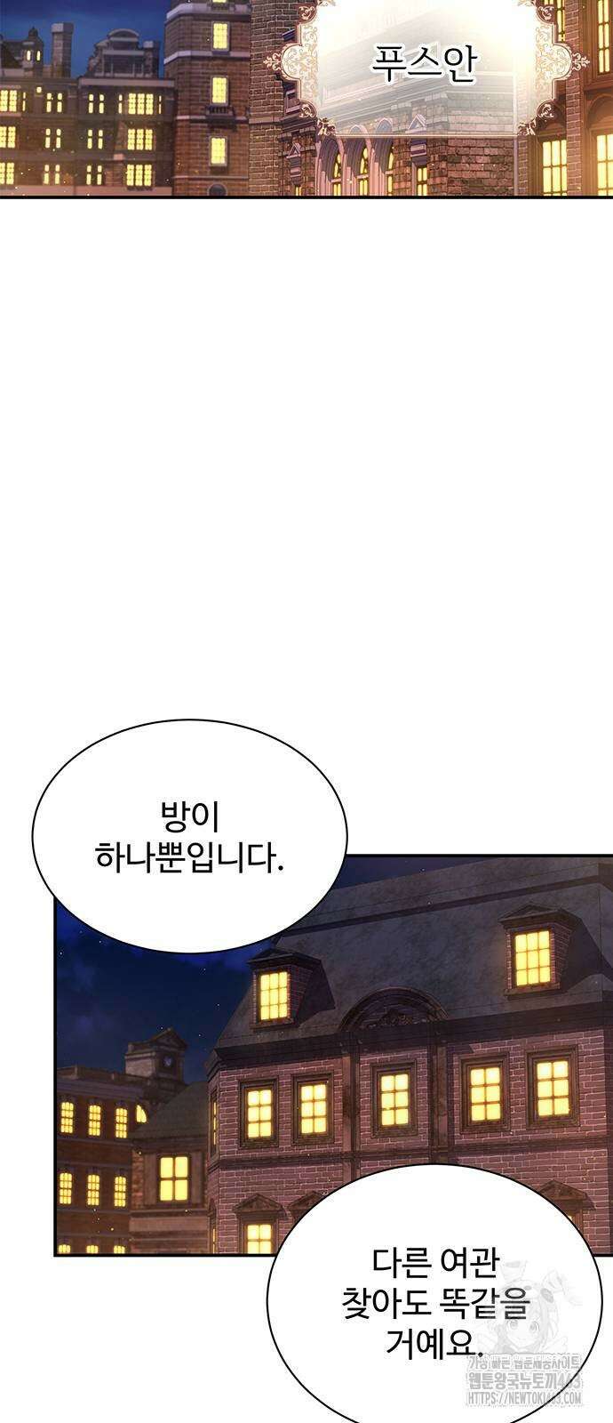 시한부인 줄 알았어요! 71화 32