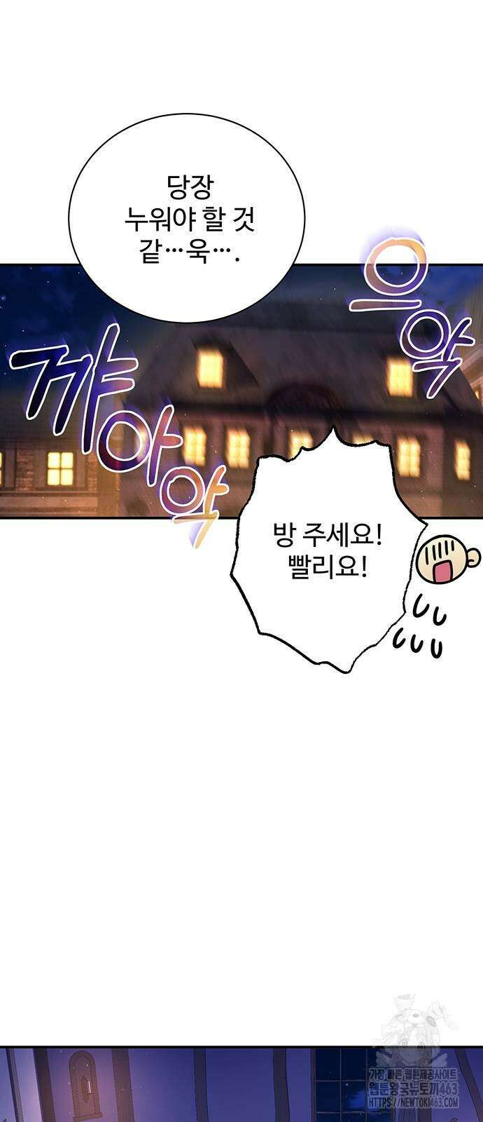시한부인 줄 알았어요! 71화 36