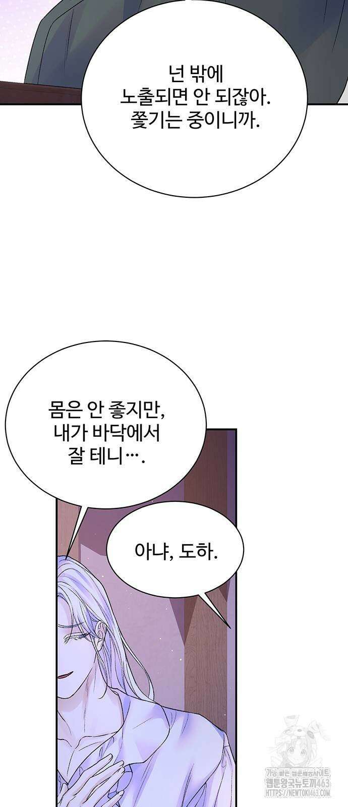 시한부인 줄 알았어요! 71화 40