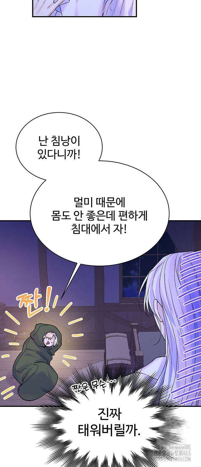시한부인 줄 알았어요! 71화 41