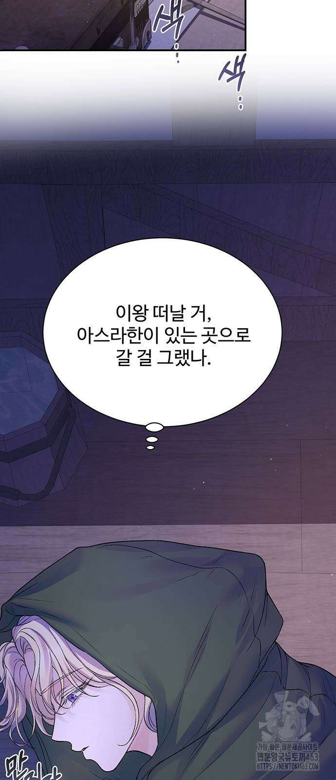 시한부인 줄 알았어요! 71화 44