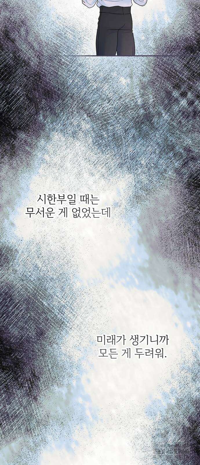 시한부인 줄 알았어요! 71화 46