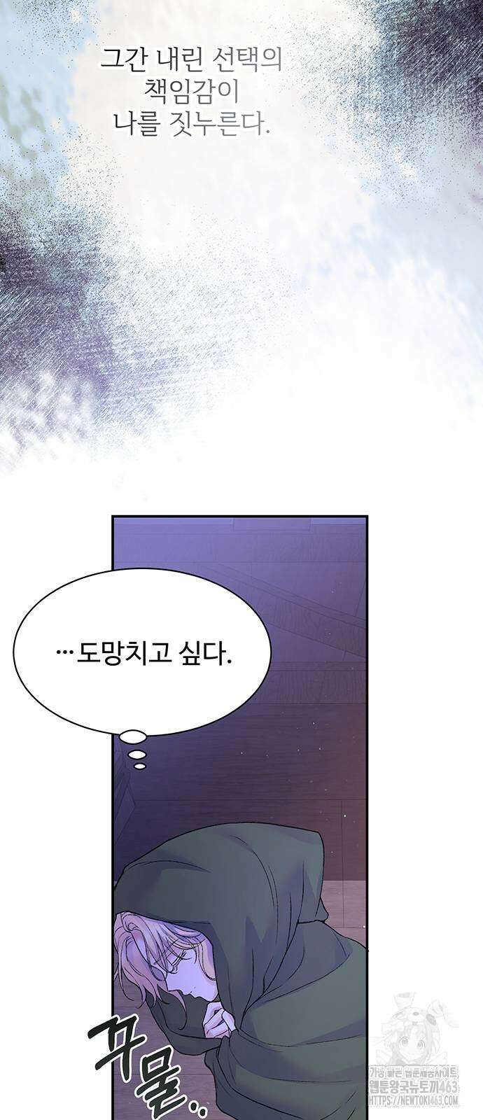 시한부인 줄 알았어요! 71화 47