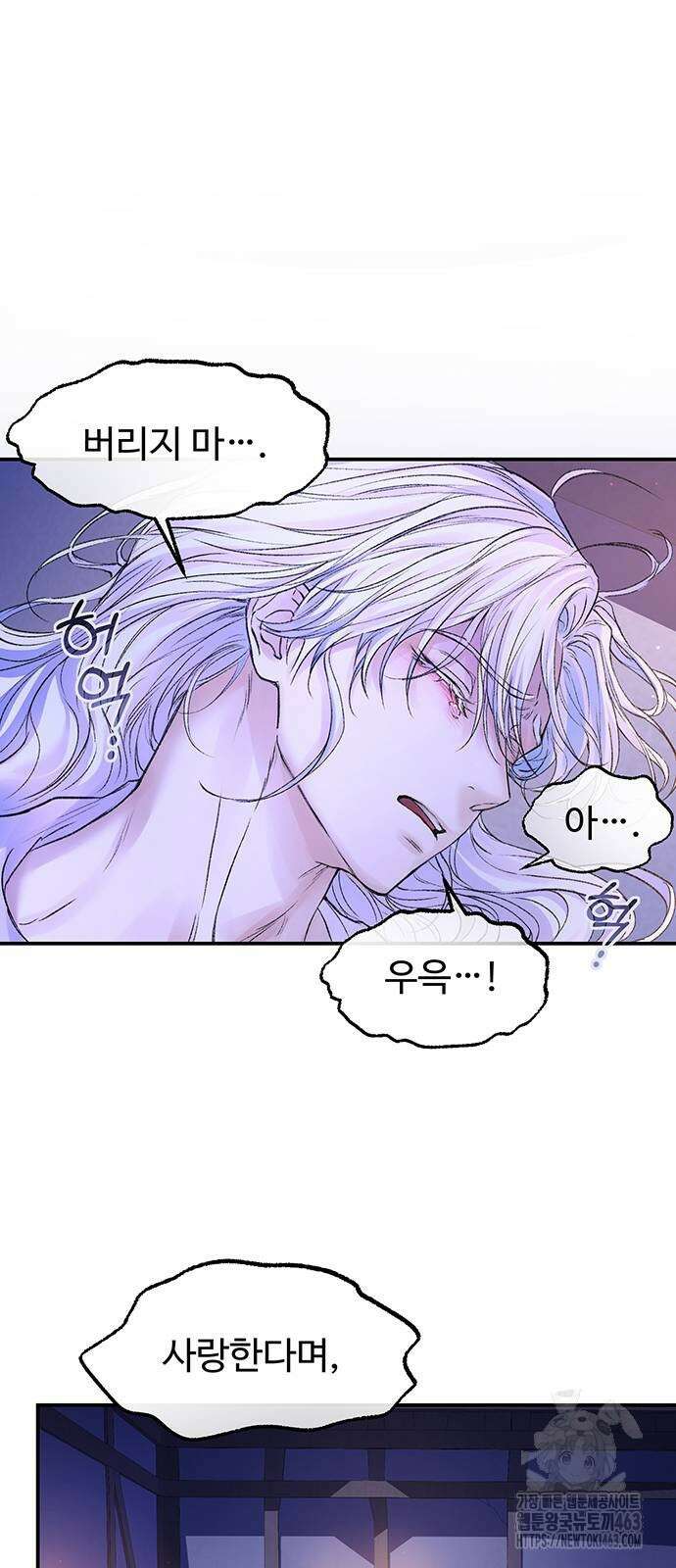 시한부인 줄 알았어요! 71화 50