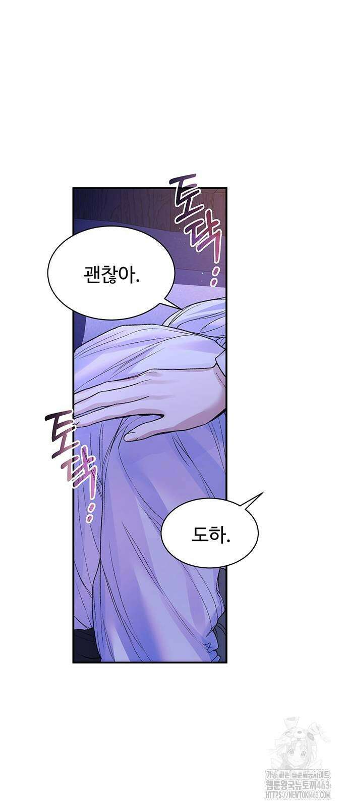 시한부인 줄 알았어요! 71화 52