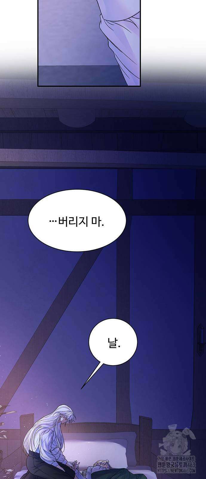 시한부인 줄 알았어요! 71화 56
