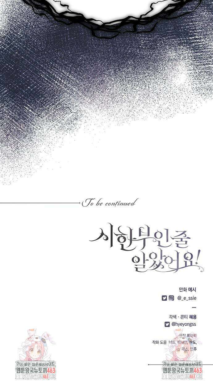 시한부인 줄 알았어요! 71화 60
