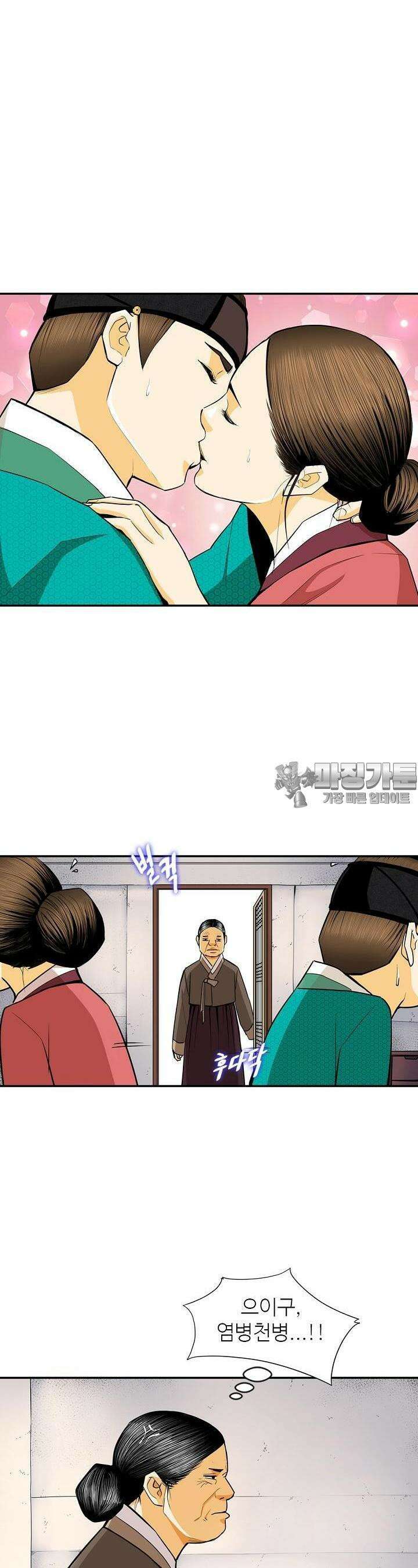 무수리 문복자 후궁되다 146화 2