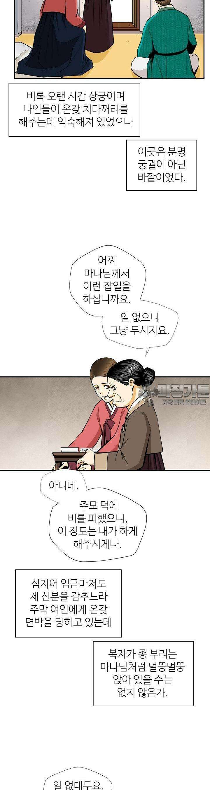 무수리 문복자 후궁되다 146화 4