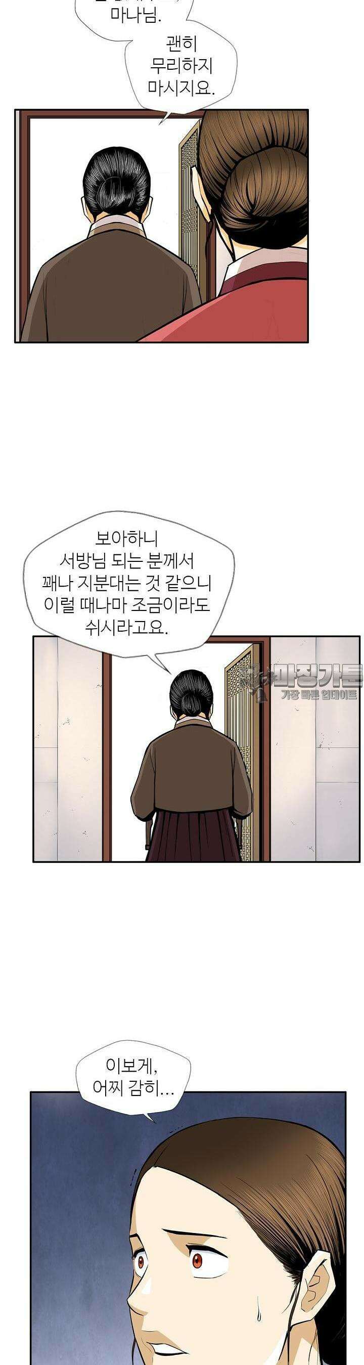 무수리 문복자 후궁되다 146화 5