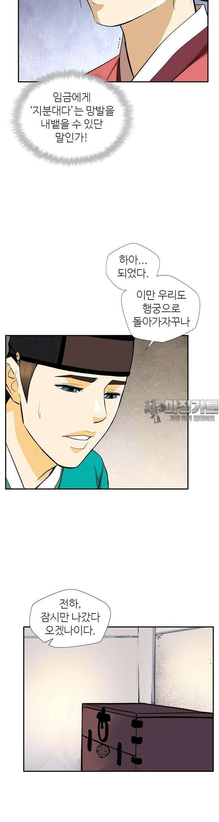 무수리 문복자 후궁되다 146화 6