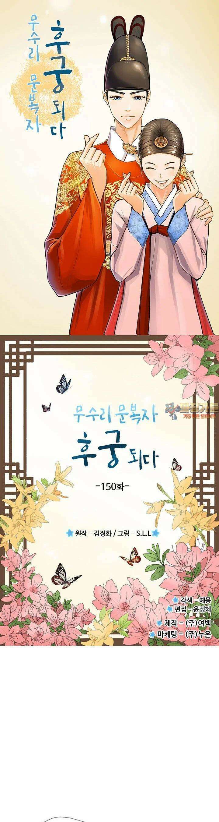 무수리 문복자 후궁되다 150화 1
