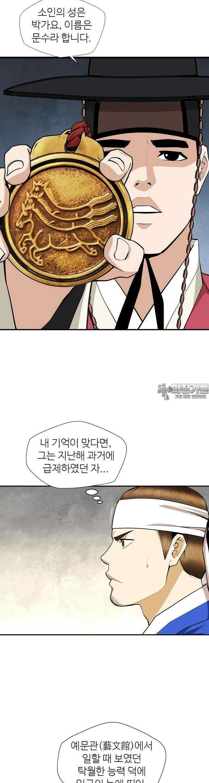 무수리 문복자 후궁되다 150화 2