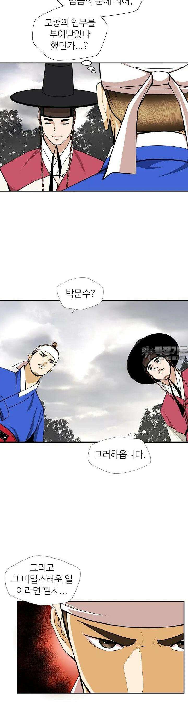 무수리 문복자 후궁되다 150화 3