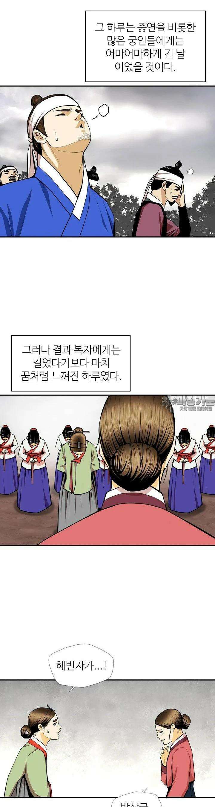 무수리 문복자 후궁되다 150화 6