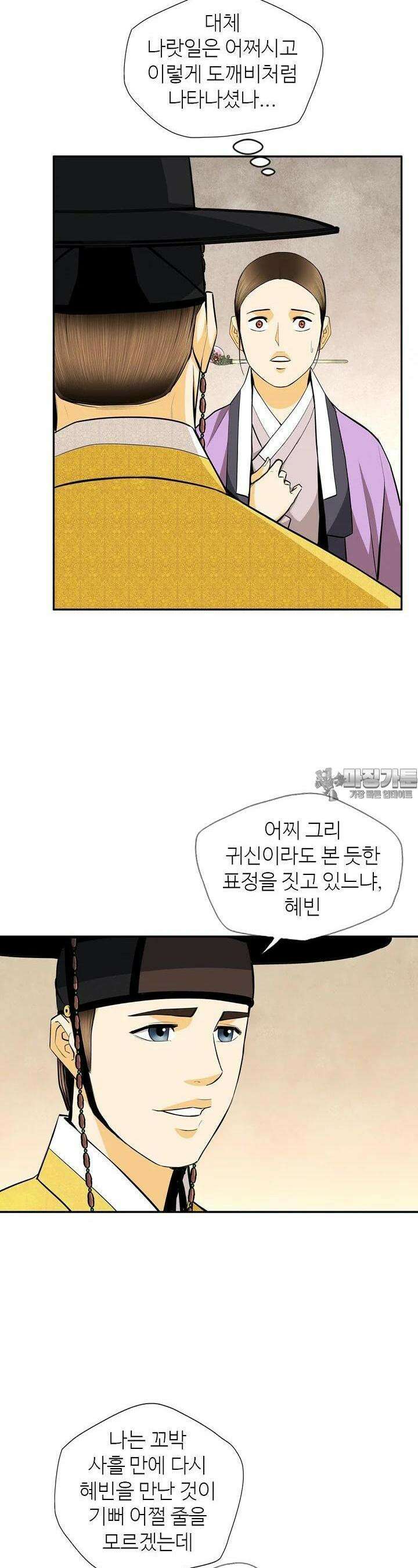 무수리 문복자 후궁되다 159화 2