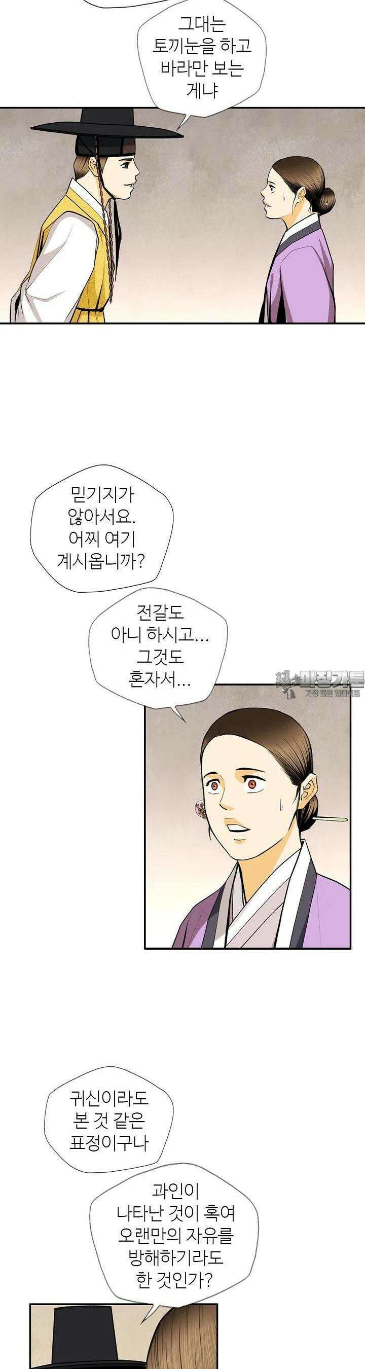 무수리 문복자 후궁되다 159화 3