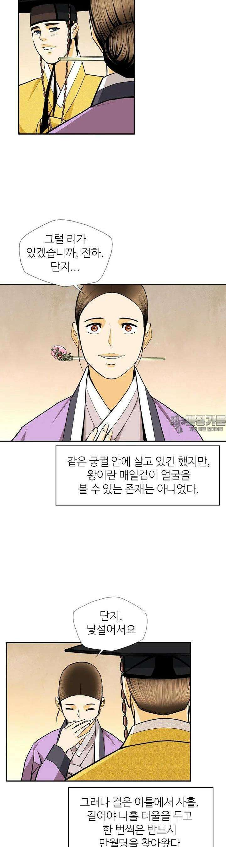 무수리 문복자 후궁되다 159화 4