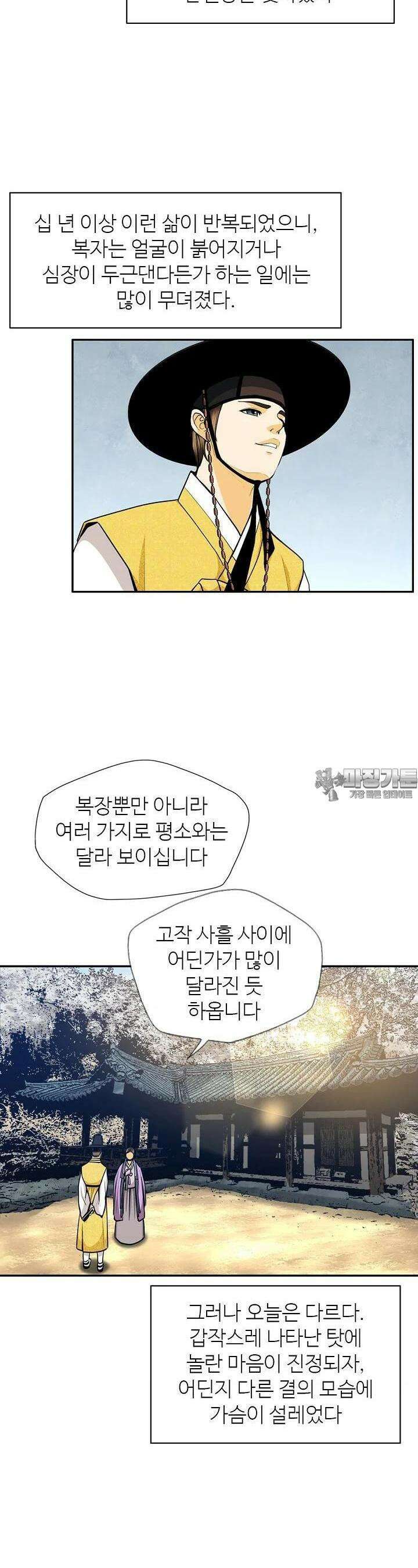 무수리 문복자 후궁되다 159화 5