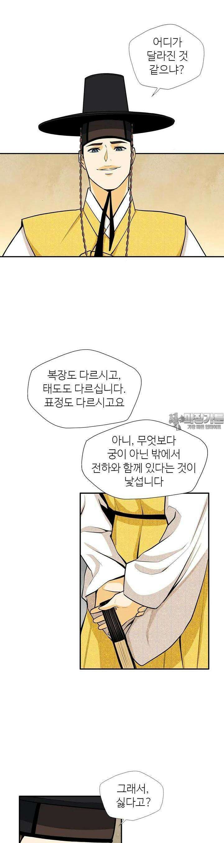 무수리 문복자 후궁되다 159화 6
