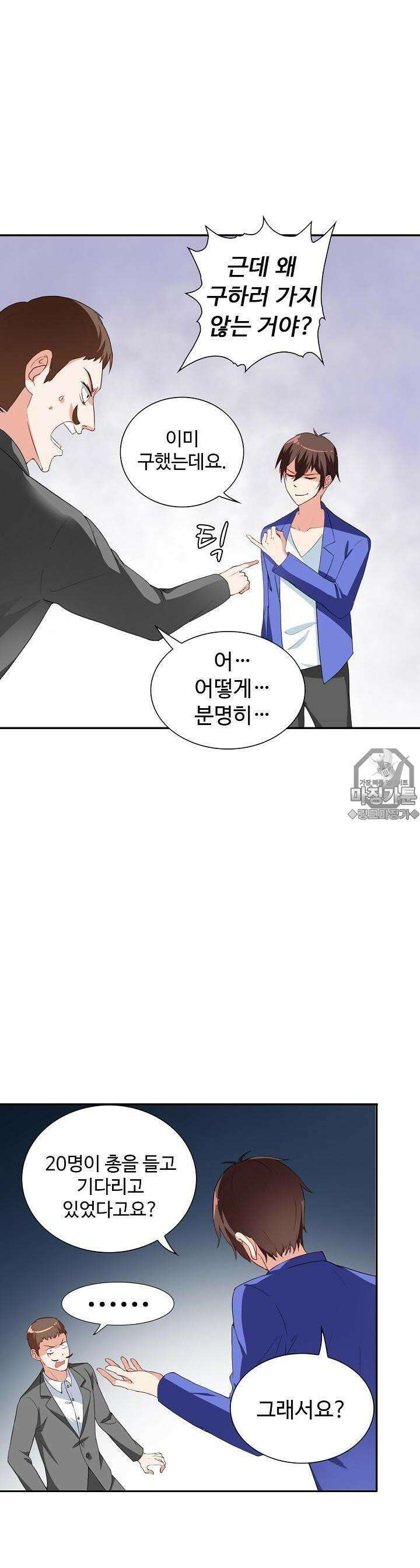 강시도령 21화 4