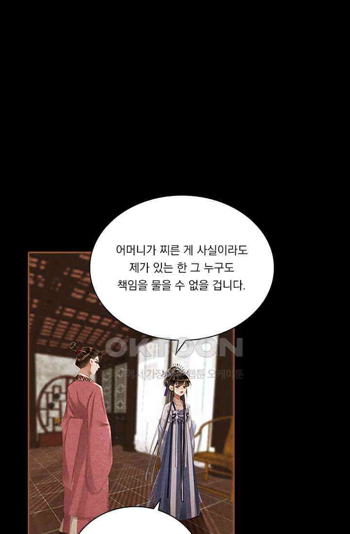 명의 봉우리 : 태자의 연인 339화 1