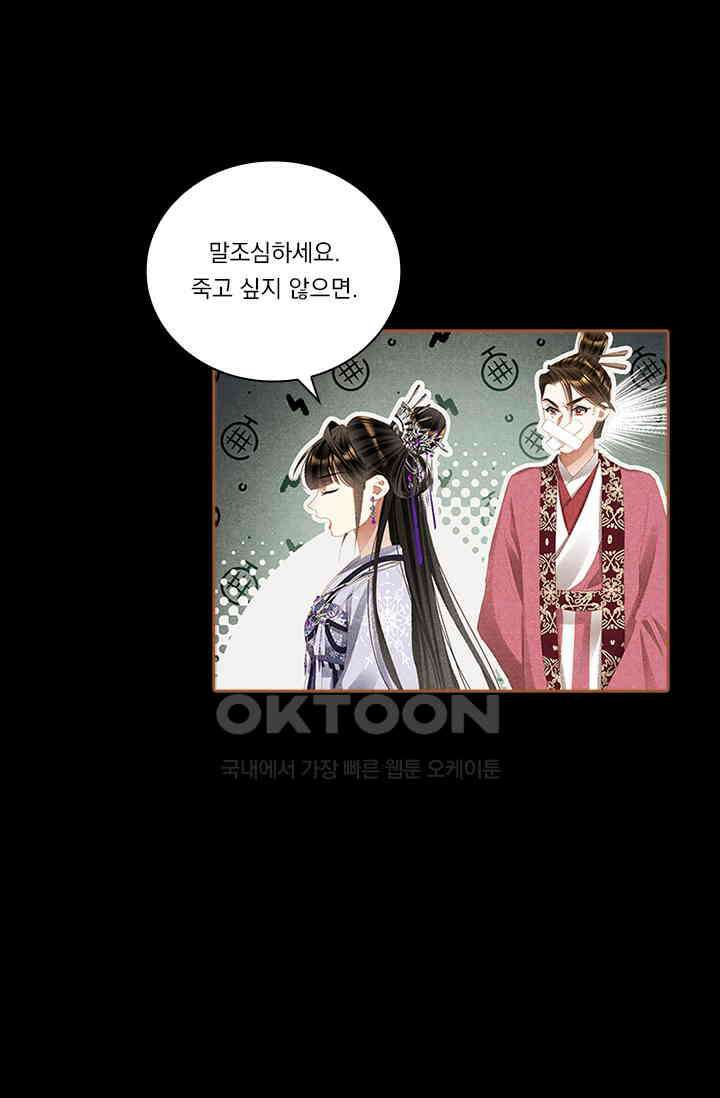 명의 봉우리 : 태자의 연인 339화 4