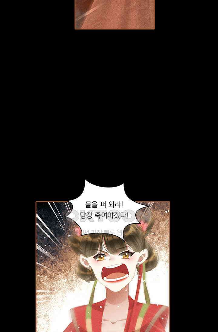 명의 봉우리 : 태자의 연인 339화 9