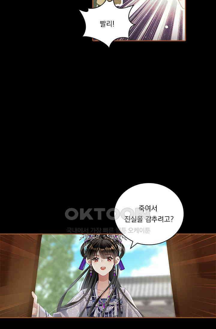 명의 봉우리 : 태자의 연인 339화 11