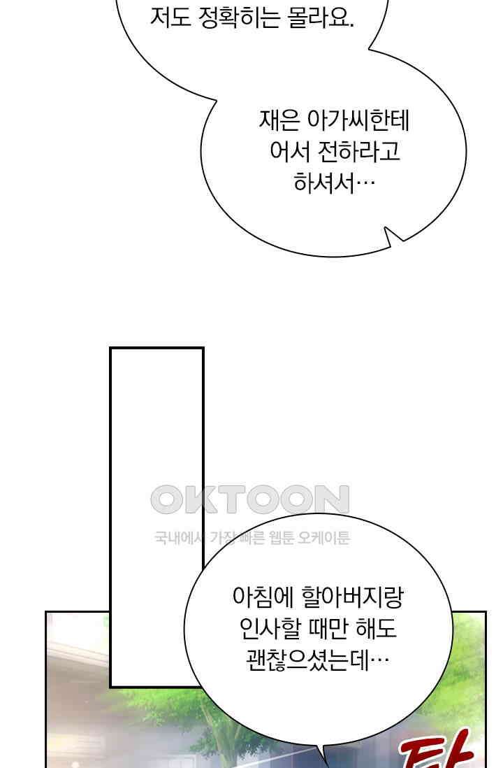 이혼해줄래요? 시즌2 173화 8