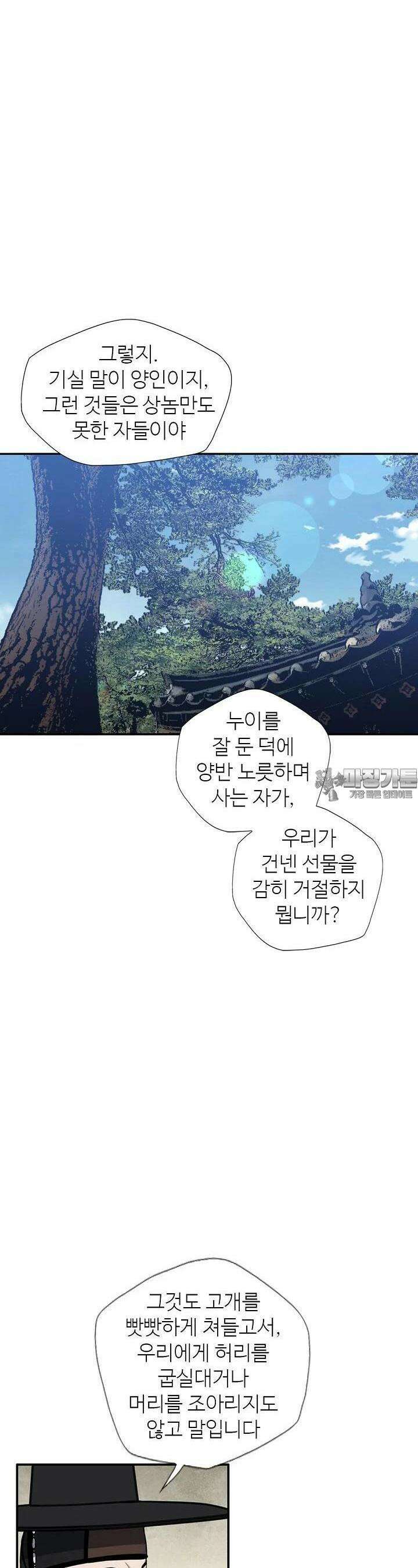 무수리 문복자 후궁되다 173화 2