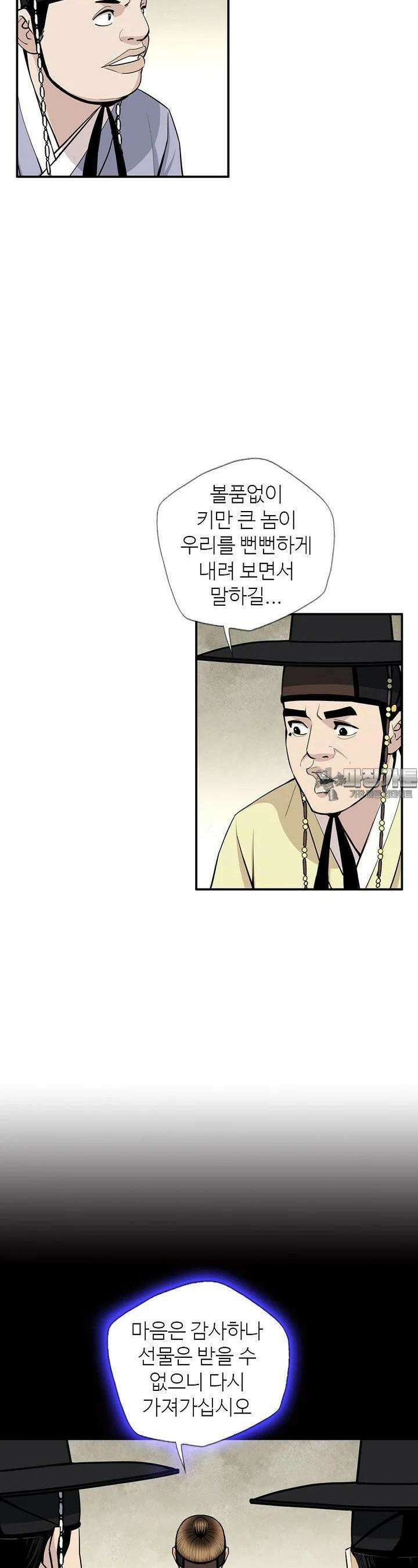 무수리 문복자 후궁되다 173화 3