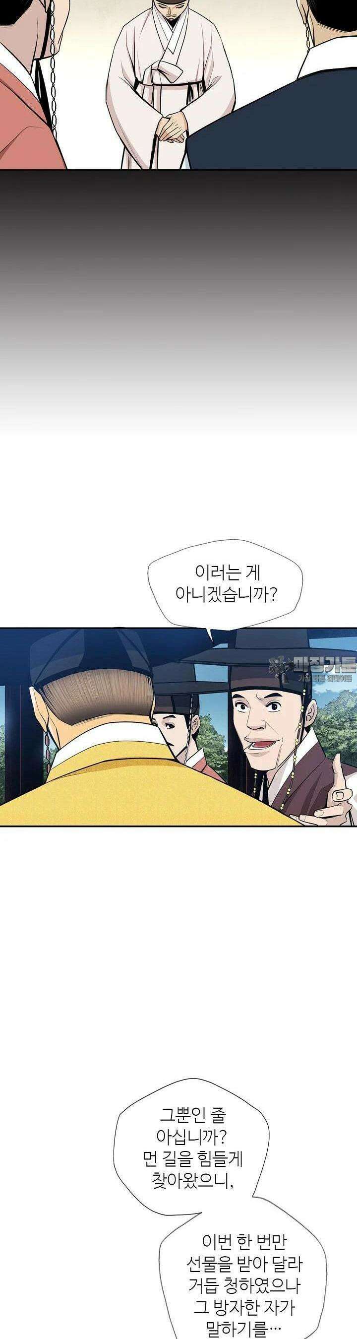 무수리 문복자 후궁되다 173화 4