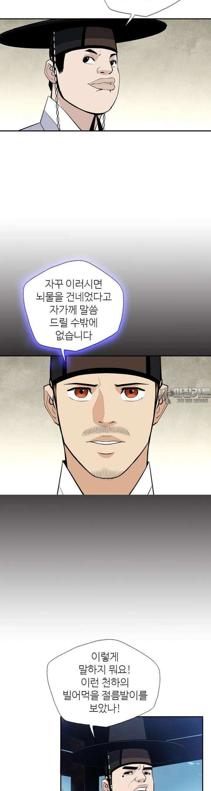 무수리 문복자 후궁되다 173화 5