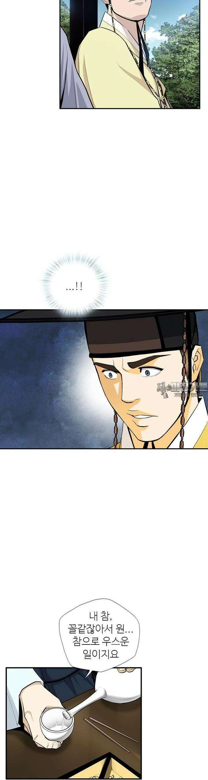 무수리 문복자 후궁되다 173화 6