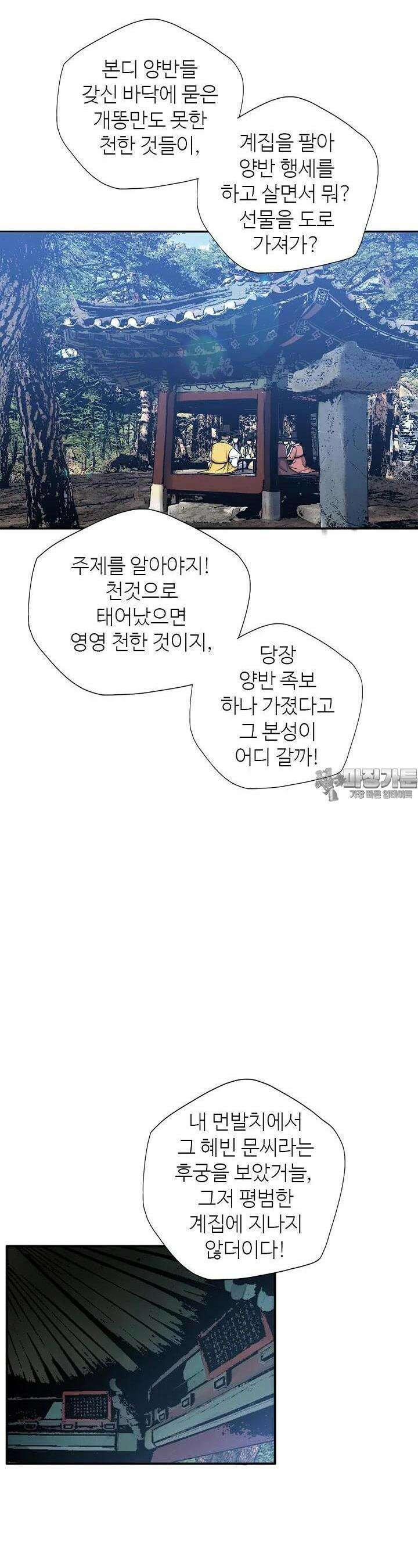 무수리 문복자 후궁되다 173화 9
