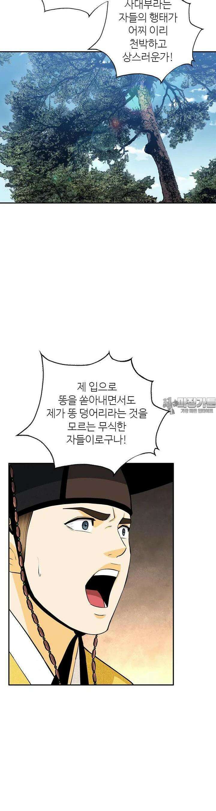 무수리 문복자 후궁되다 173화 13