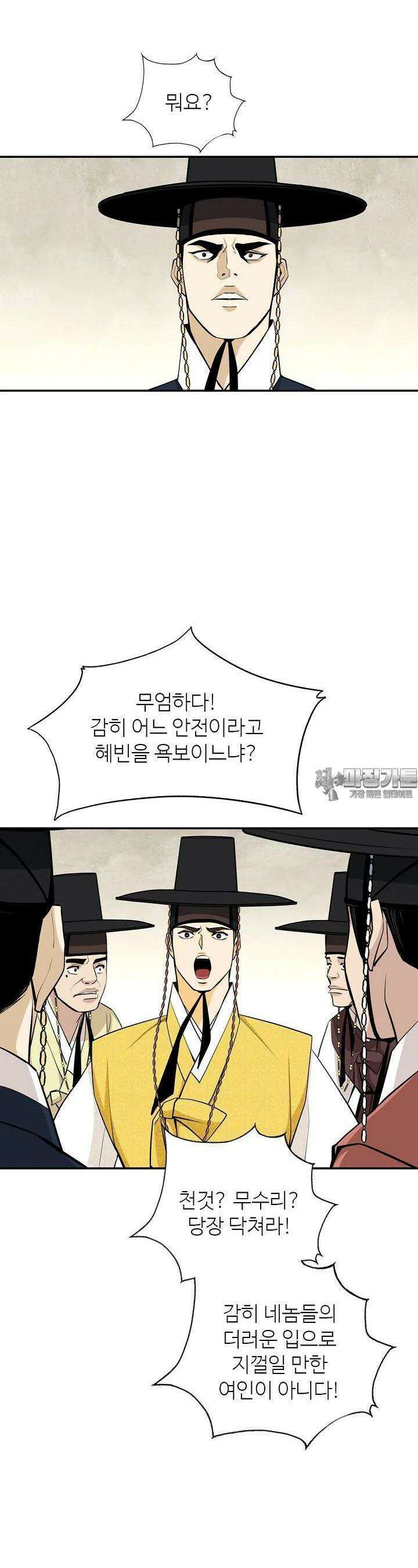 무수리 문복자 후궁되다 173화 14