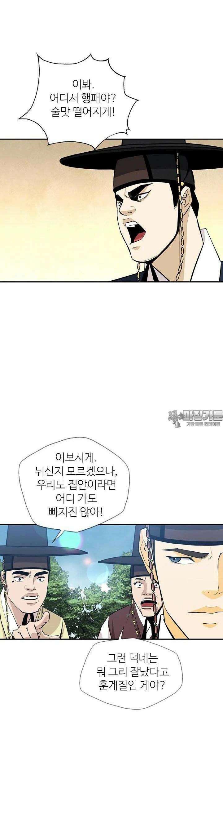 무수리 문복자 후궁되다 173화 16
