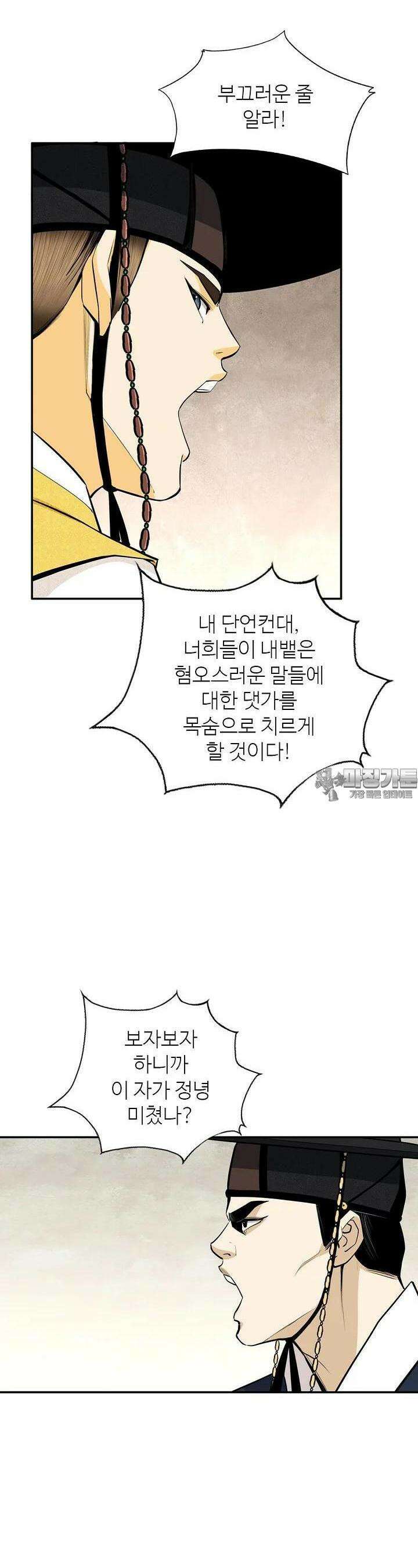 무수리 문복자 후궁되다 173화 17