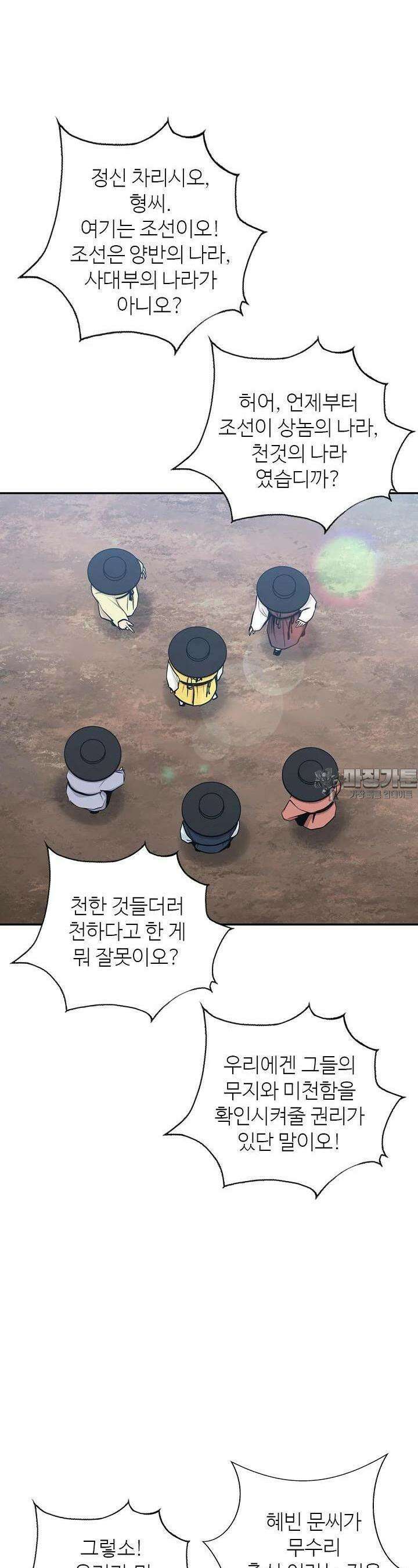 무수리 문복자 후궁되다 173화 18