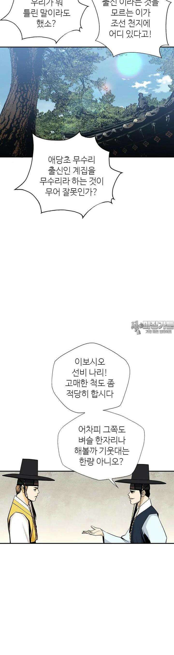 무수리 문복자 후궁되다 173화 19